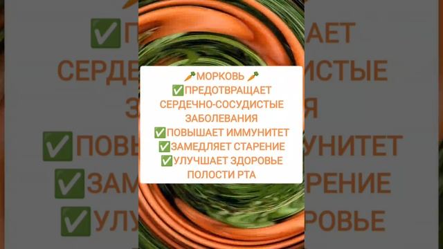 Морковь