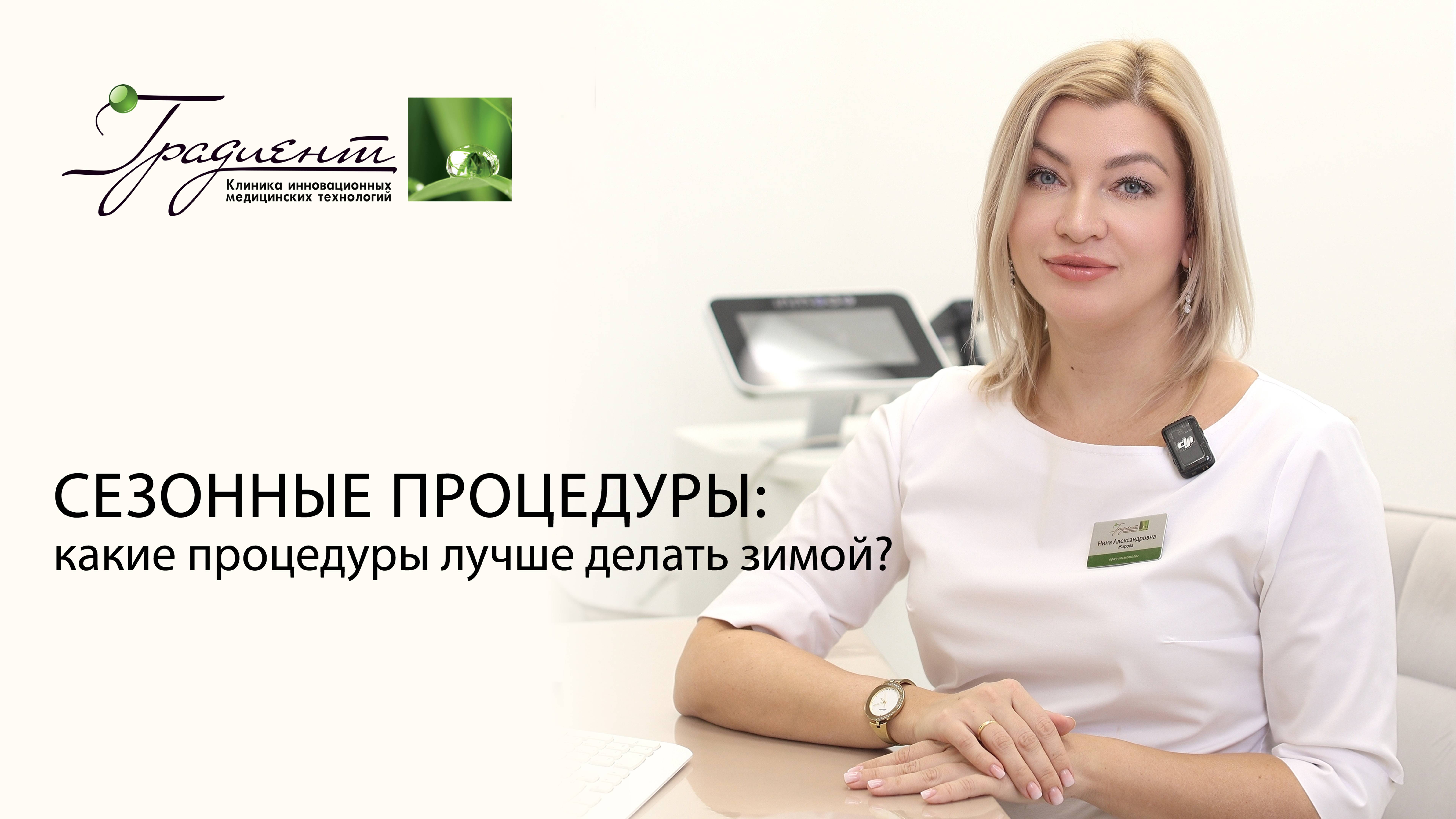 Сезонные процедуры:
какие процедуры лучше делать зимой