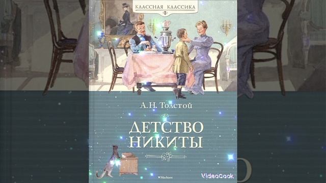 🥱АСМР-аудио Детство Никиты 3часть 😴