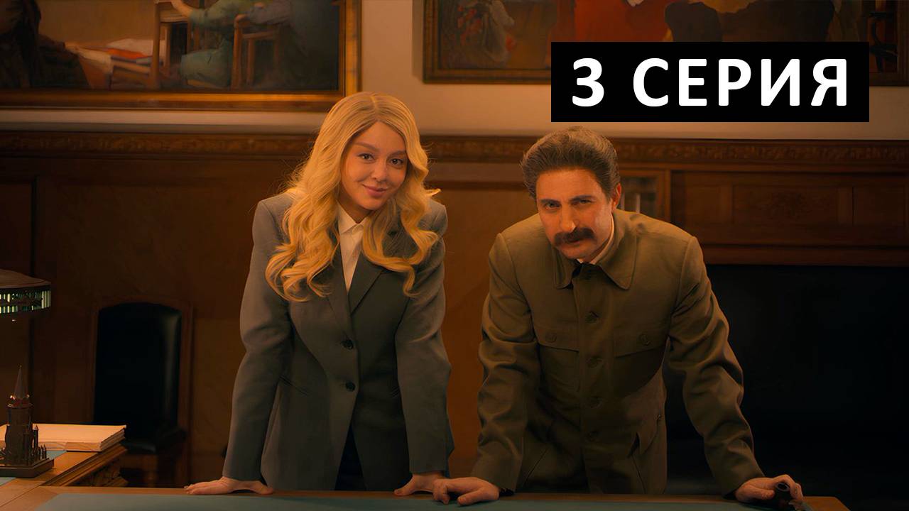 Демис и Марина 3 серия бесплатно полностью в HD 1080 качестве