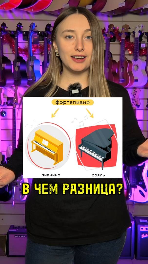 Фортепиано, пианино и рояль. В чем разница? #majormusic #музыкальныймагазин #сравнение #клавишные
