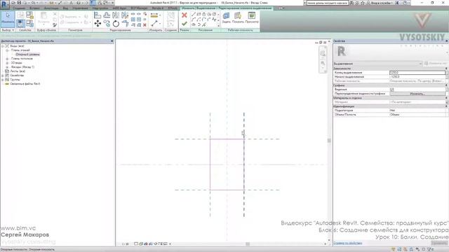 [Курс «Autodesk Revit Семейства: Продвинутый уровень»] Балки. Создание