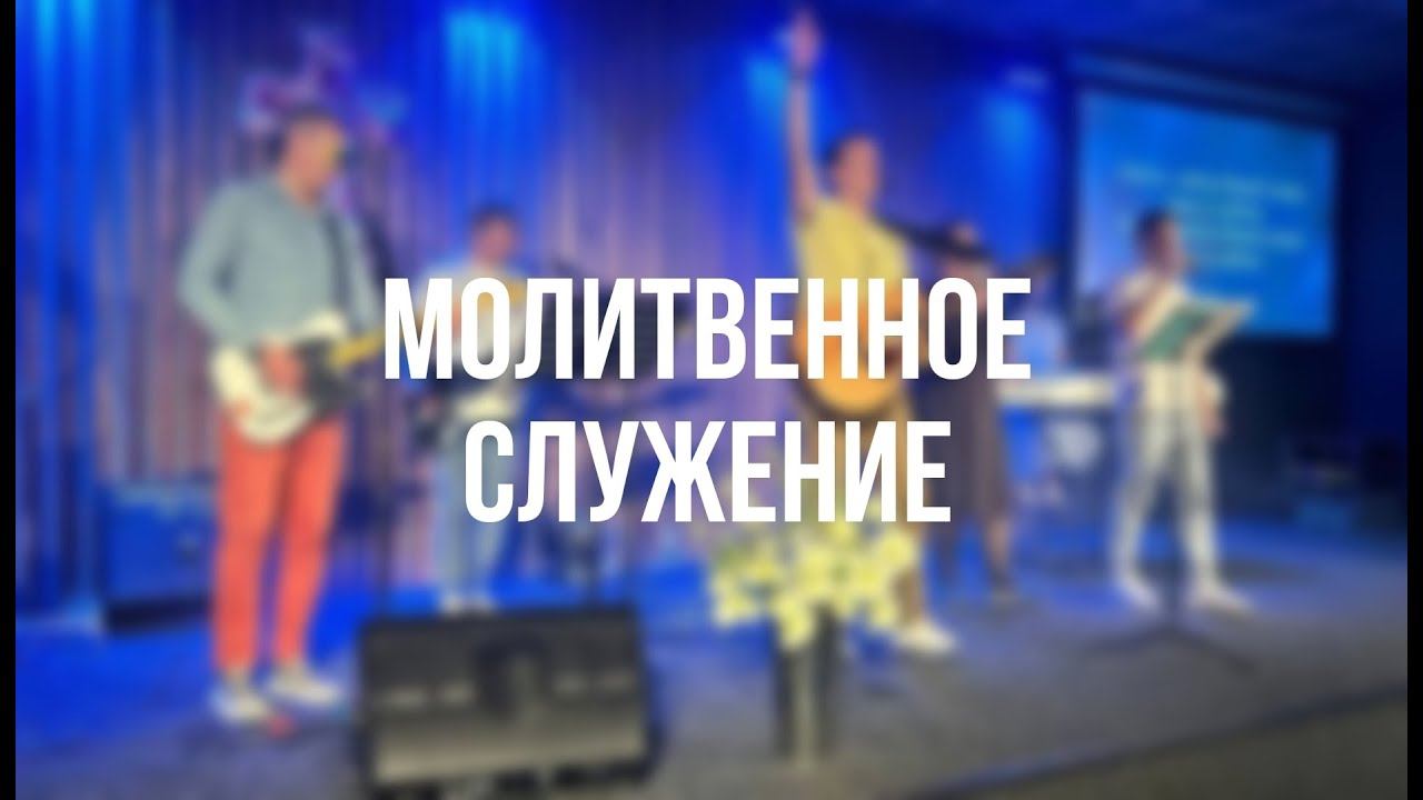 Молитвенная гора| Открытый микрофон |