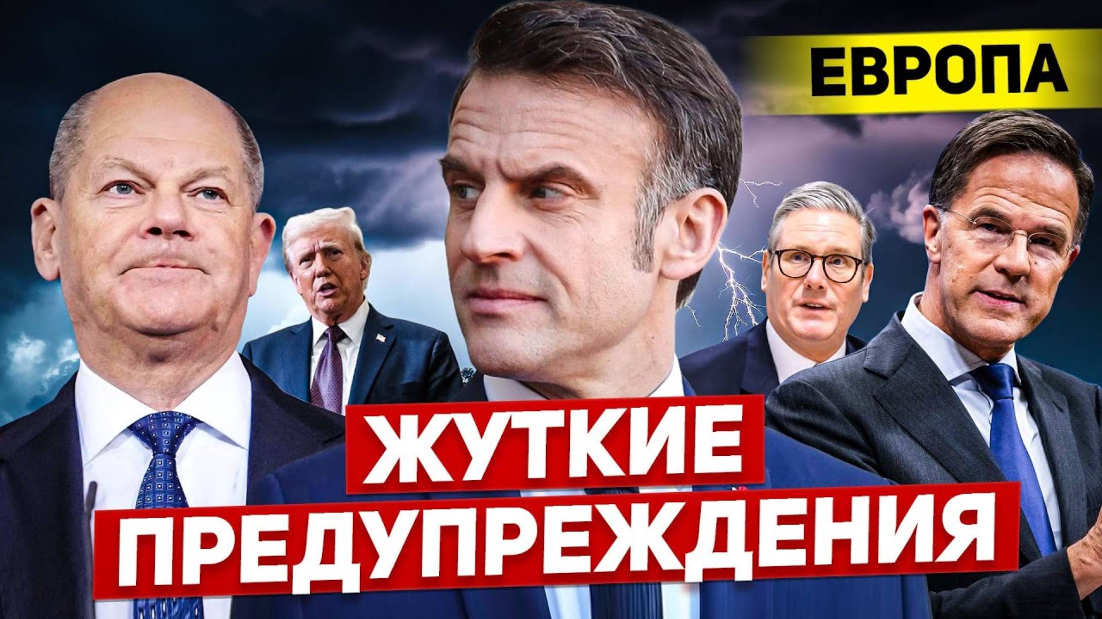 Жуткие предупреждения в Европе. Кризис и скандалы. Новости Европы (перезалив)