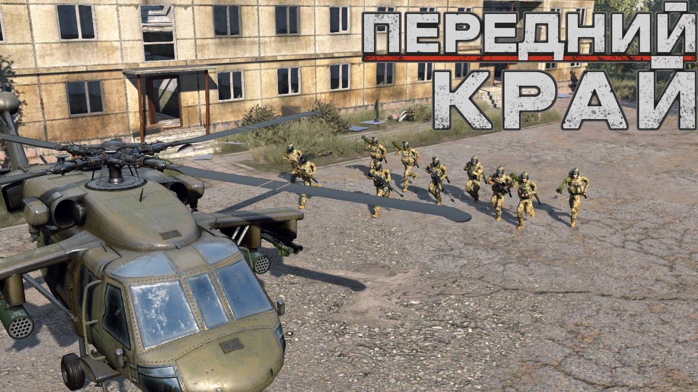 Передний Край - только ПвП