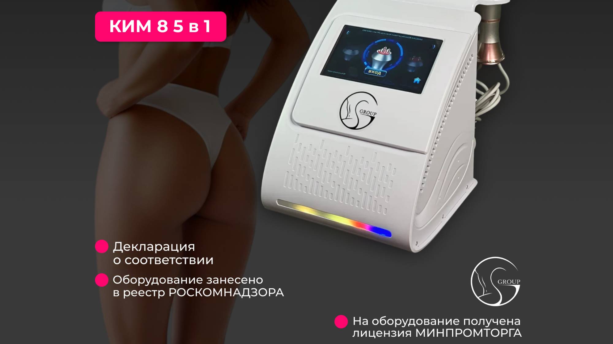 Аппарат КИМ 8 5 в 1