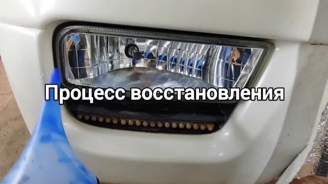 Город Братск. DENAUTO BRATSK. Полировка противотуманных фар автомобиля Тойота Ноах с нанесением кера