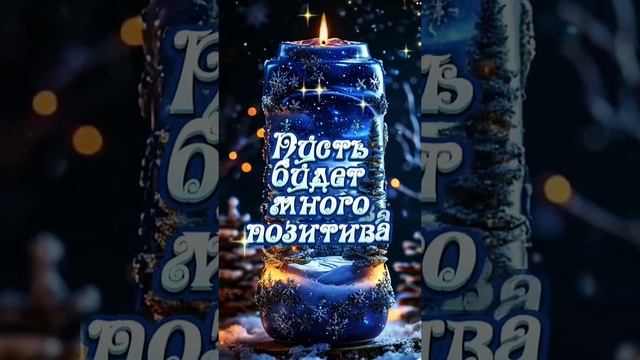 Доброго тёплого зимнего вечера 💜💙