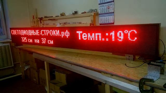 Бегущая строка 325Х37 Красная. Светодиодные-Строки.рф