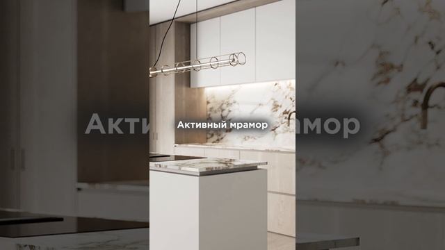 Тренд в дизайне кухни🔥#мрамор #дизайн #дизайнинтерьера #дизайнкухни #интерьер #декор