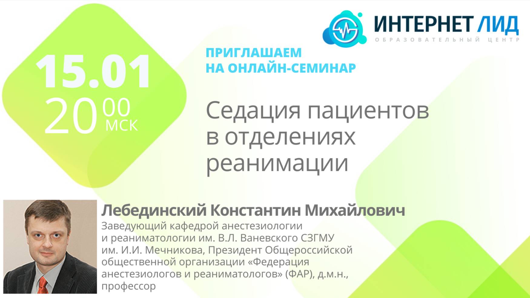 Седация пациентов в отделениях реанимации