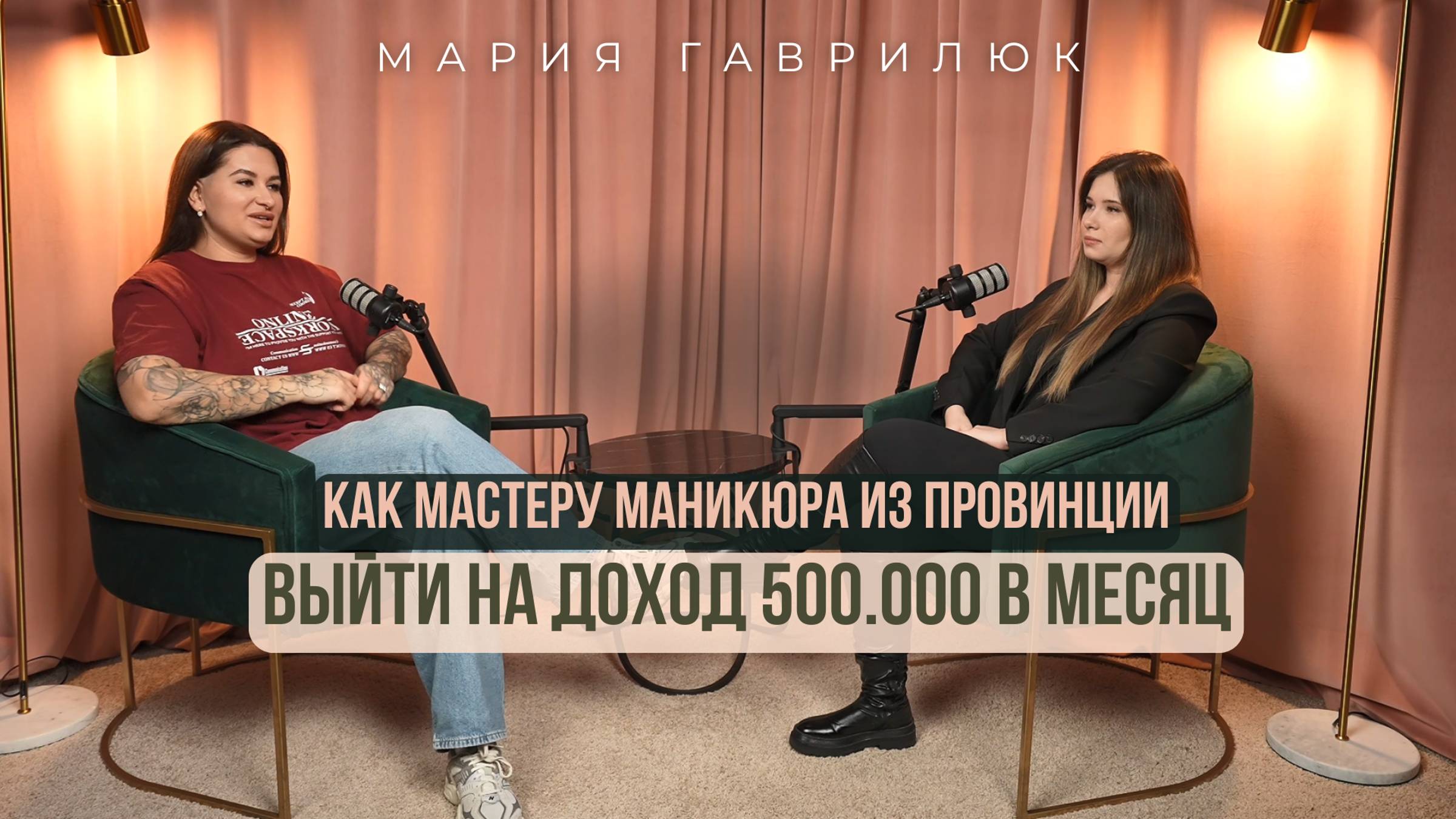 Как мастеру маникюра из провинции выйти на доход 500.000 в месяц?