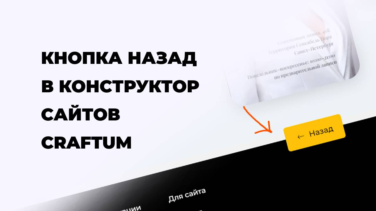 Кнопка вернуться Назад для страницы Craftum