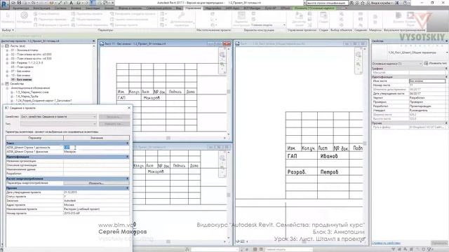 [Курс «Autodesk Revit Семейства: Продвинутый уровень»] Лист. Штамп в проекте