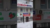 Посещение Совкомбанка в Самаре #Самара #банк #работа #юрист #договор