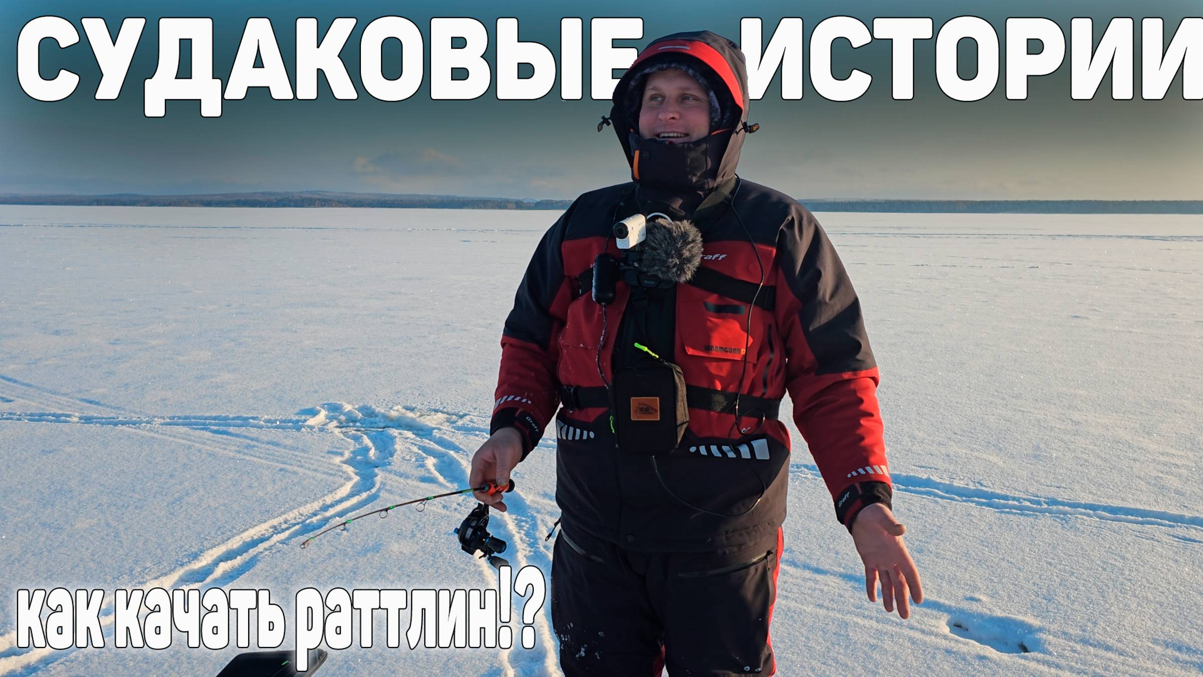 Рыбалка на Судака на реке Кама. Судаковые истории.