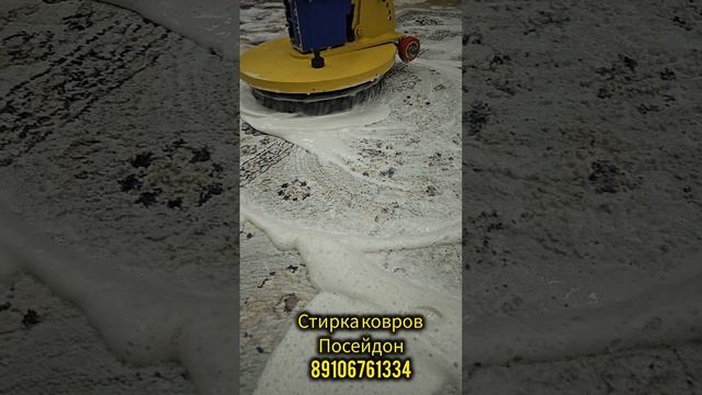 Антикризисная стирка ковров Посейдон во Владимире и Владимирской области