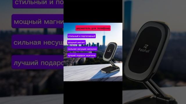 Держатель для телефона FaizFULL F37