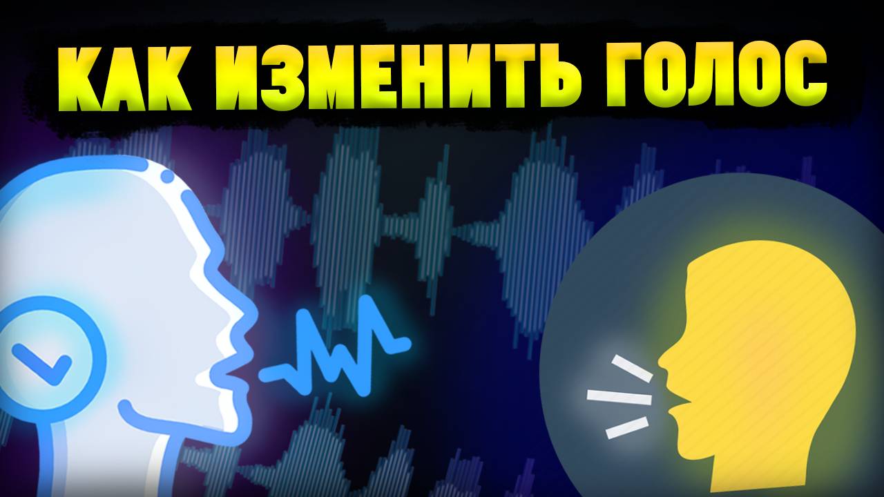 Как изменить Голос в Режиме Реального Времени? iMyfone MagicMic RVC AI Voice Changer