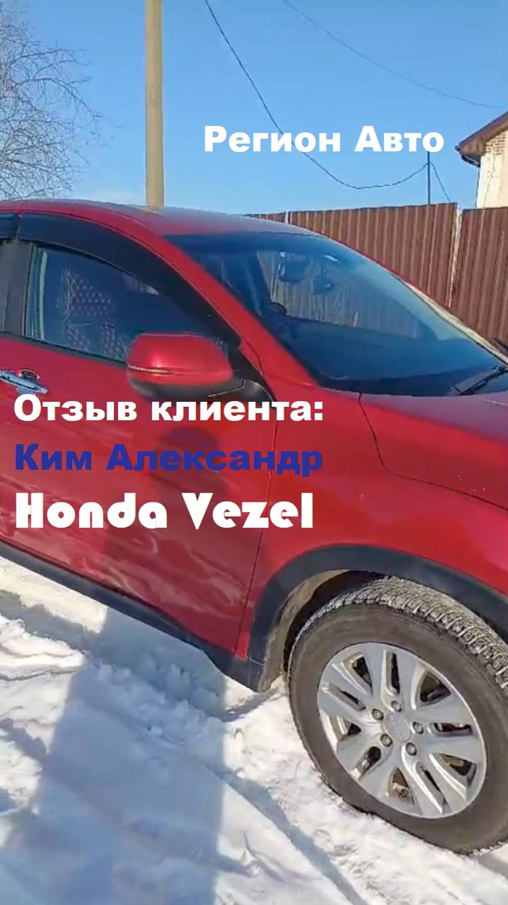 Honda Vezel, город Хабаровск, клиент Ким Александр🚘