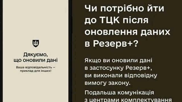 Як я поновлював дані в ТЦК чому резерв+ та електронні черги це фікція та корупція @otaman2014