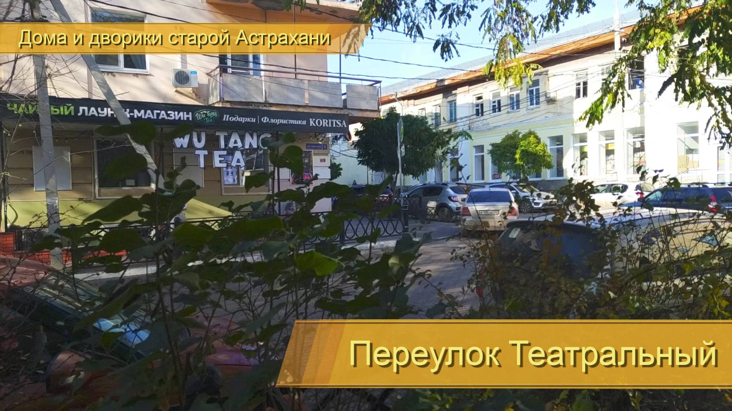 Пешая прогулка, переулок Театральный, Астрахань