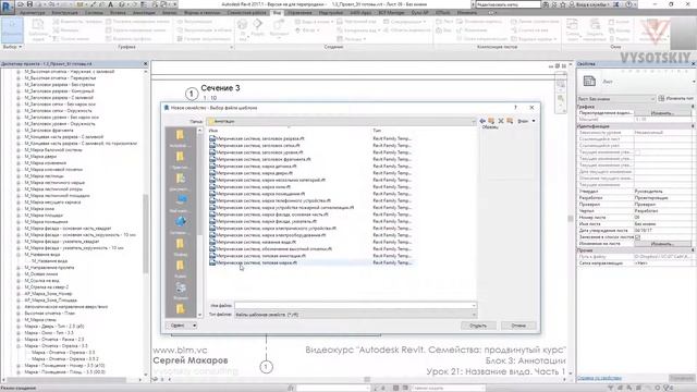 [Курс «Autodesk Revit Семейства: Продвинутый уровень»] Название вида. Часть 1