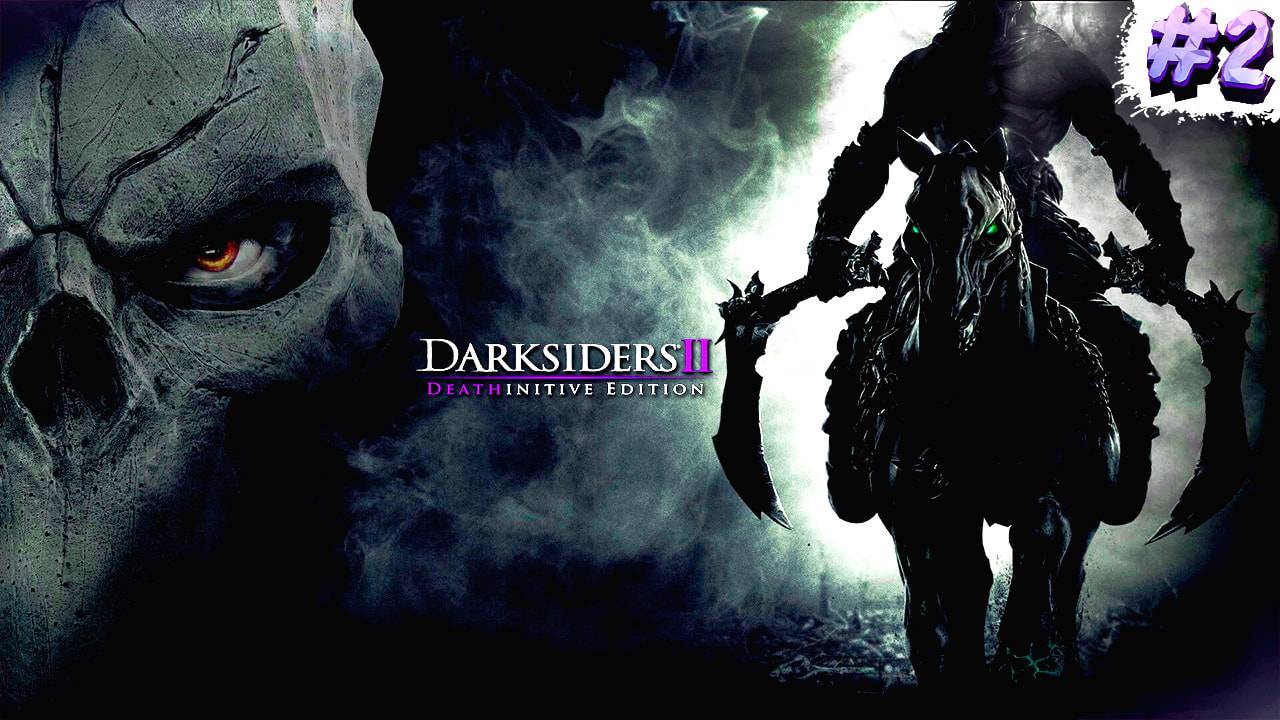 #2 СТРИМ ПО ПРОХОЖДЕНИЮ DARKSIDERS II DEATHINITIVE EDITION | НАСЛАЖДАЕМСЯ ИГРОЙ!