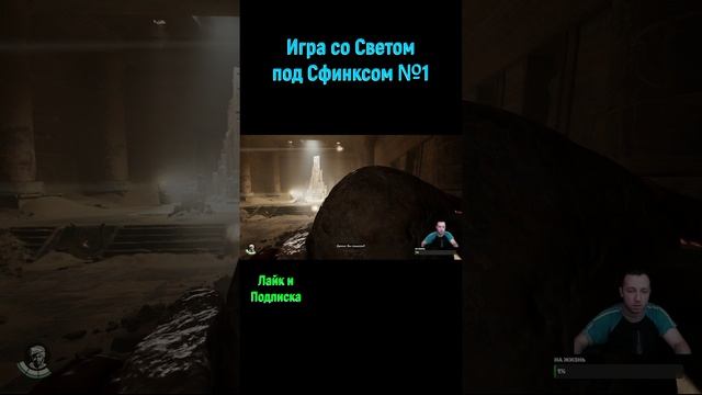Indiana Jones and the Great circle Игра со Светом #shorts #indianajones #головоломка #индианаджонс