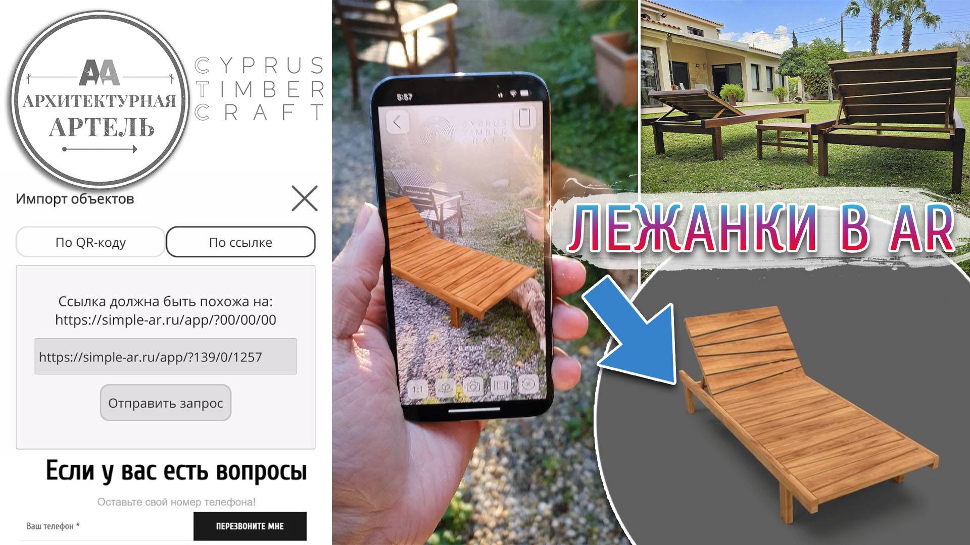 Как сделать мебель в AR / дополненная реальность за несколько дней с DVAA.PRO