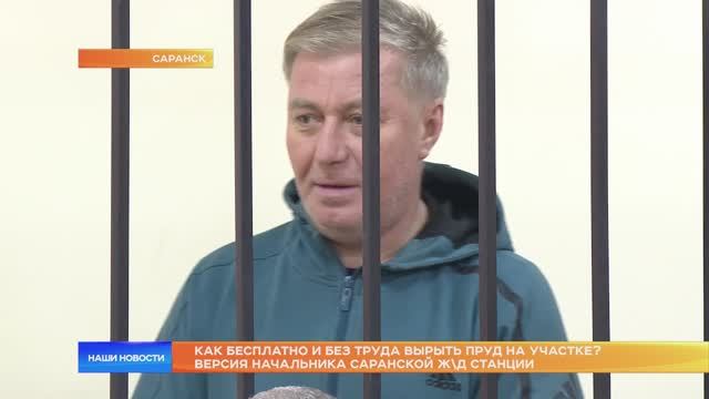 Как бесплатно и без труда вырыть пруд на участке? Версия начальника саранской ж\д станции