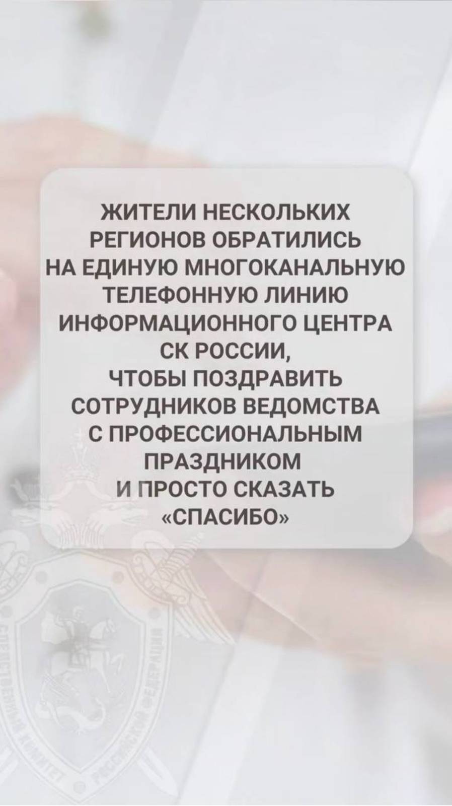 В канун Дня образования Следственного комитета Российской Федерации