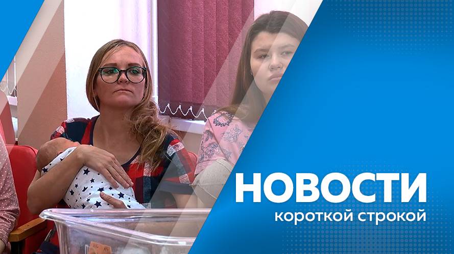 Главные новости короткой строкой от 15.01.2025г.