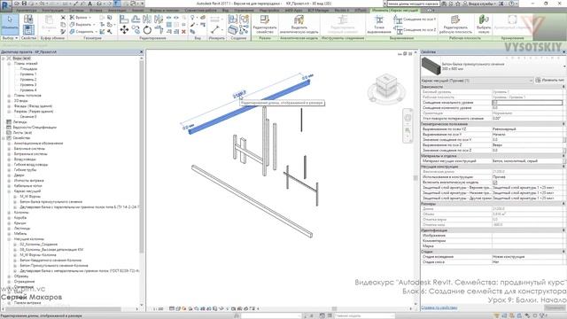 [Курс «Autodesk Revit Семейства: Продвинутый уровень»] Балки. Начало