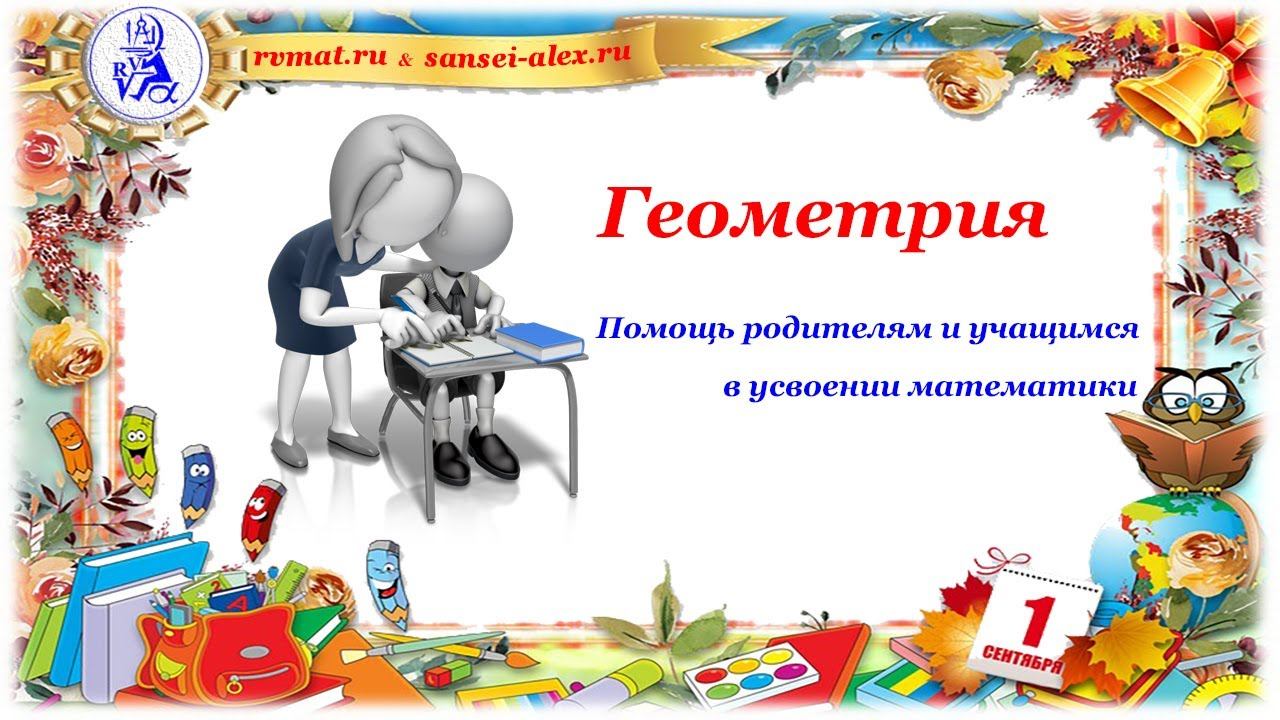 Прямоугольный треугольник Часть 1