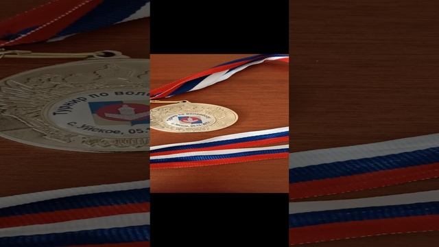 Обзор медали | Второе место | Волейбол | Уйское