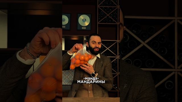 PLUSFIVE - Мандарины