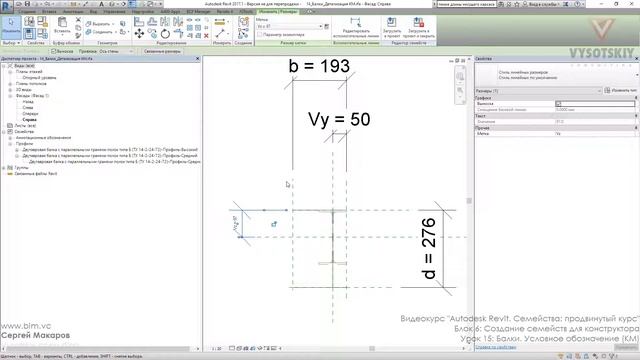 [Курс «Autodesk Revit Семейства: Продвинутый уровень»] Балки. Условное обозначение (КМ)