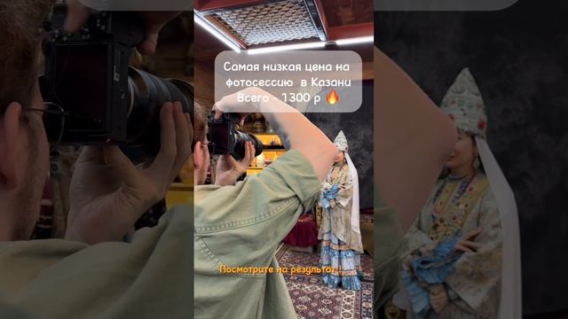 Самая низкая цена на фотосессию в Казани