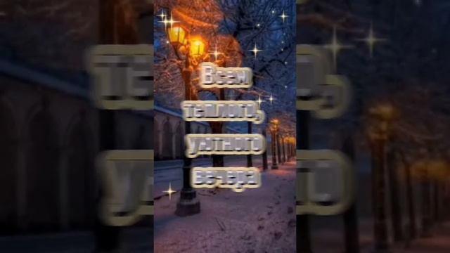 Добрый вечер!