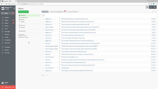 Интерфейс почты MegaCRM от Megagroup.ru