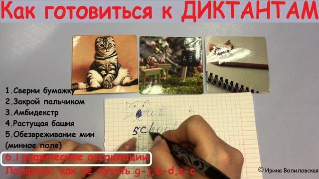 6 способов как готовиться к диктантам