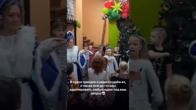 Хотите праздник?🥳 Пишите нам✨