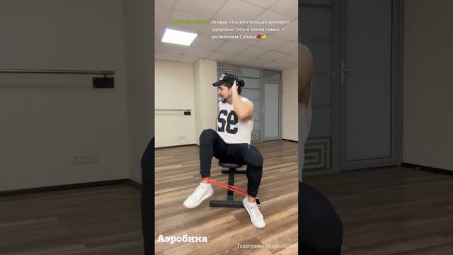 Аэробика сидя