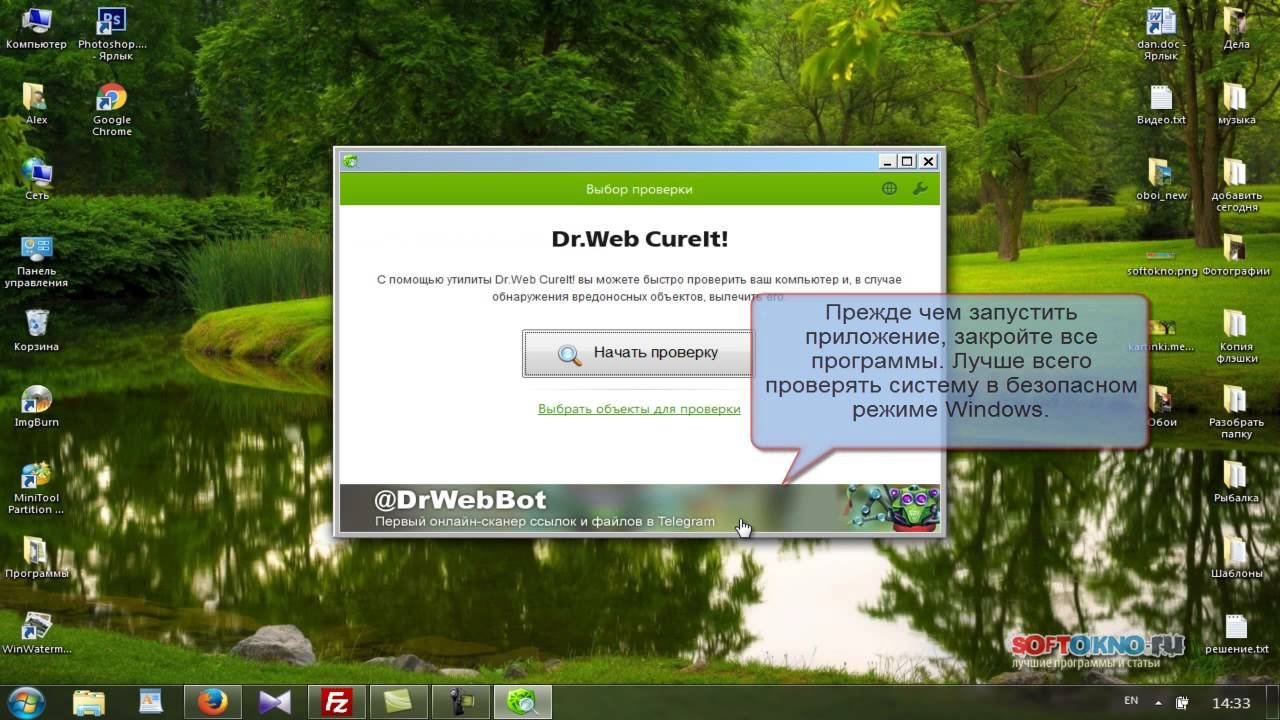 Проверка системы на вирусы с CureIt