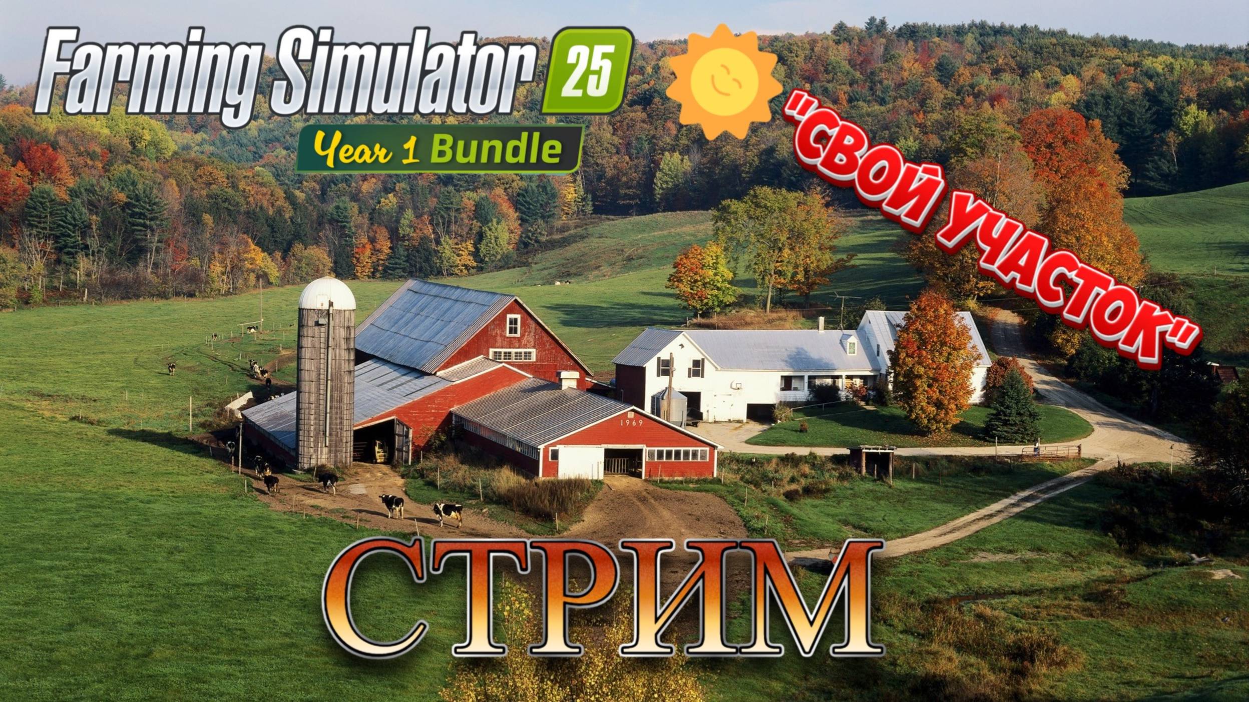 Farming Simulator 25 | Ферма в 25ом году | PXN V99