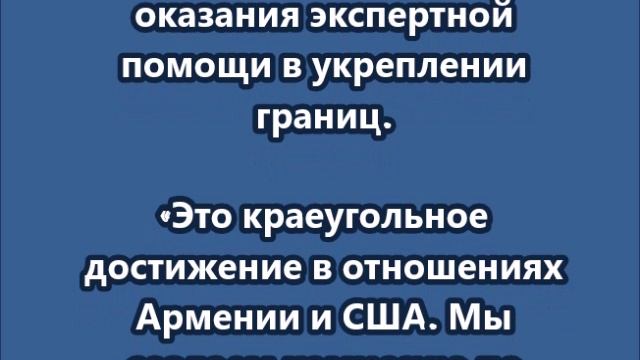 Армения и США подписали хартию о стратегическом партнерстве