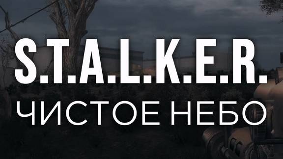 Все ПРЕДМЕТЫ в игре S.T.A.L.K.E.R.: ЧИСТОЕ НЕБО, Часть 34 • #shorts #stalker #clearsky #предметы