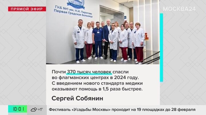 Собянин: во флагманских центрах за год оказали помощь почти 370 тыс пациентов