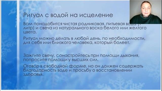 Александра Шилко. Практики для улучшения всех сфер жизни в предстоящем году[2025-01-13]